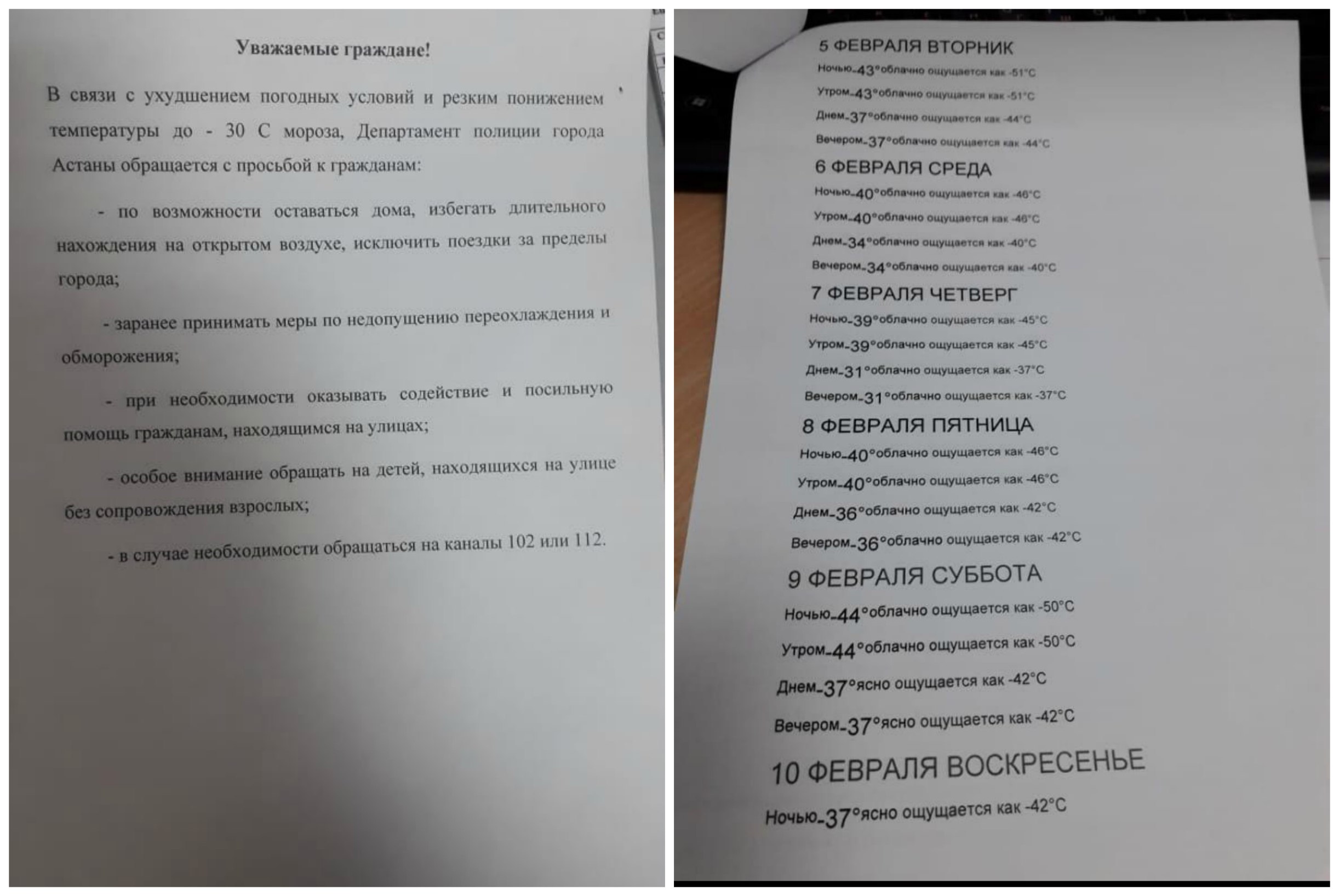 Просим не выходить из дома»: астанчан напугали рассылкой о морозах до 50  градусов