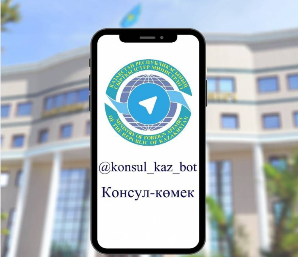 Появился полезный Telegram-бот для казахстанцев, живущих за рубежом