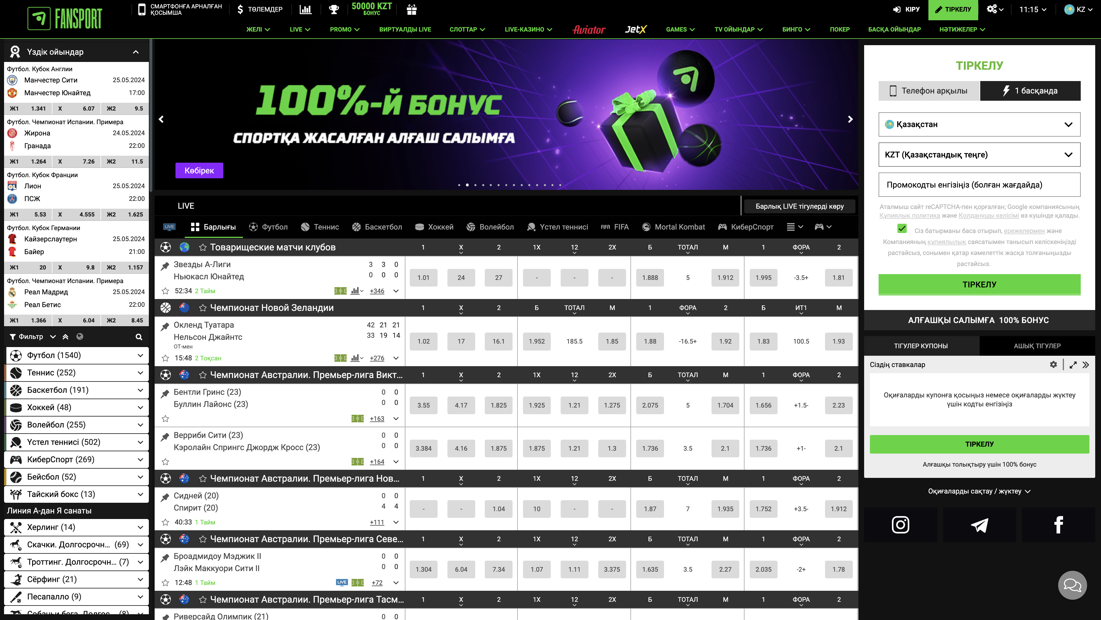 FANSPORT - Ставки на спорт в Казахстане