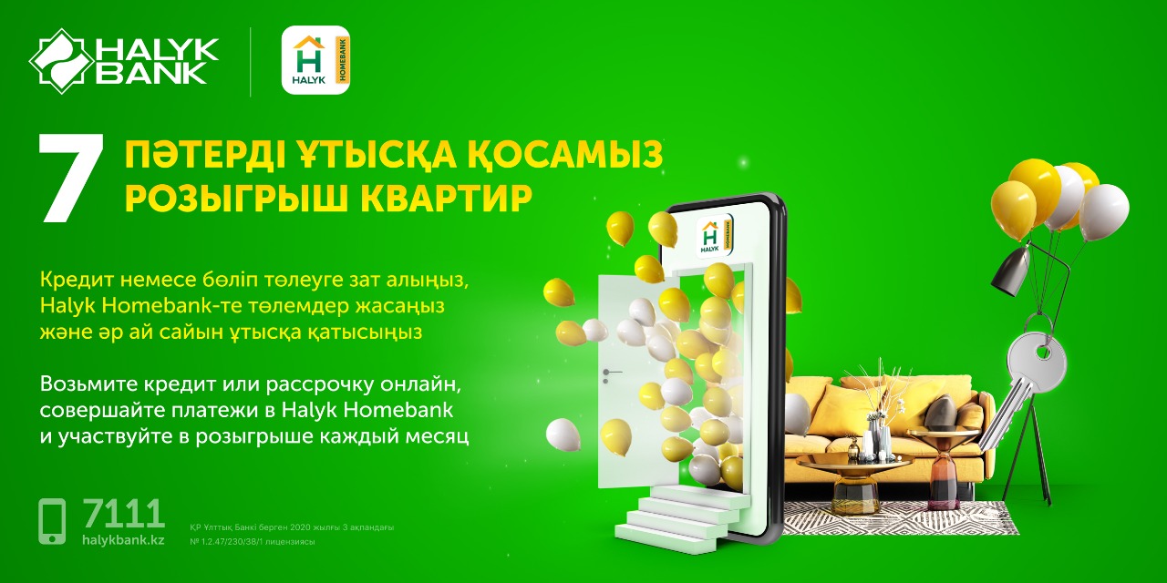 Розыгрыш квартир каждый месяц. Halyk Bank разыгрывает 7 квартир в Алматы